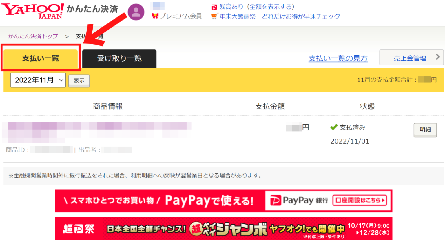 【ヤフオク＆paypayフリマ】yahoo かんたん決済とは？概要やおすすめ支払い方法をご紹介 モノヘルツ